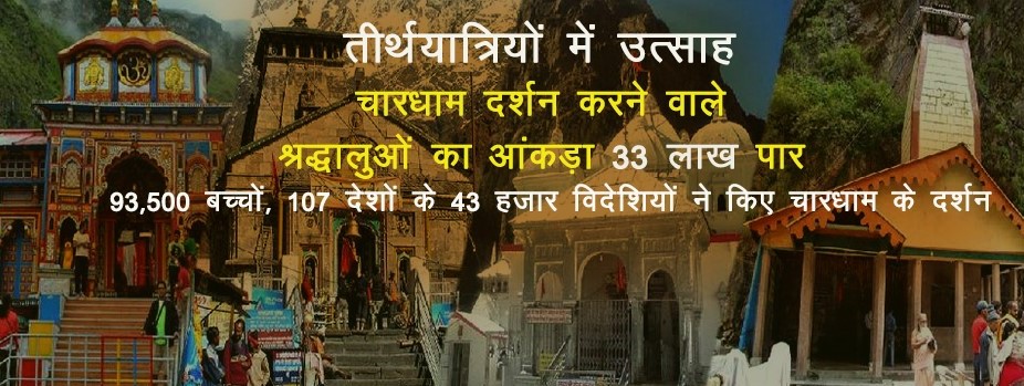 46 Lakh Pilgrims Visited Chardham Yatra till OCT