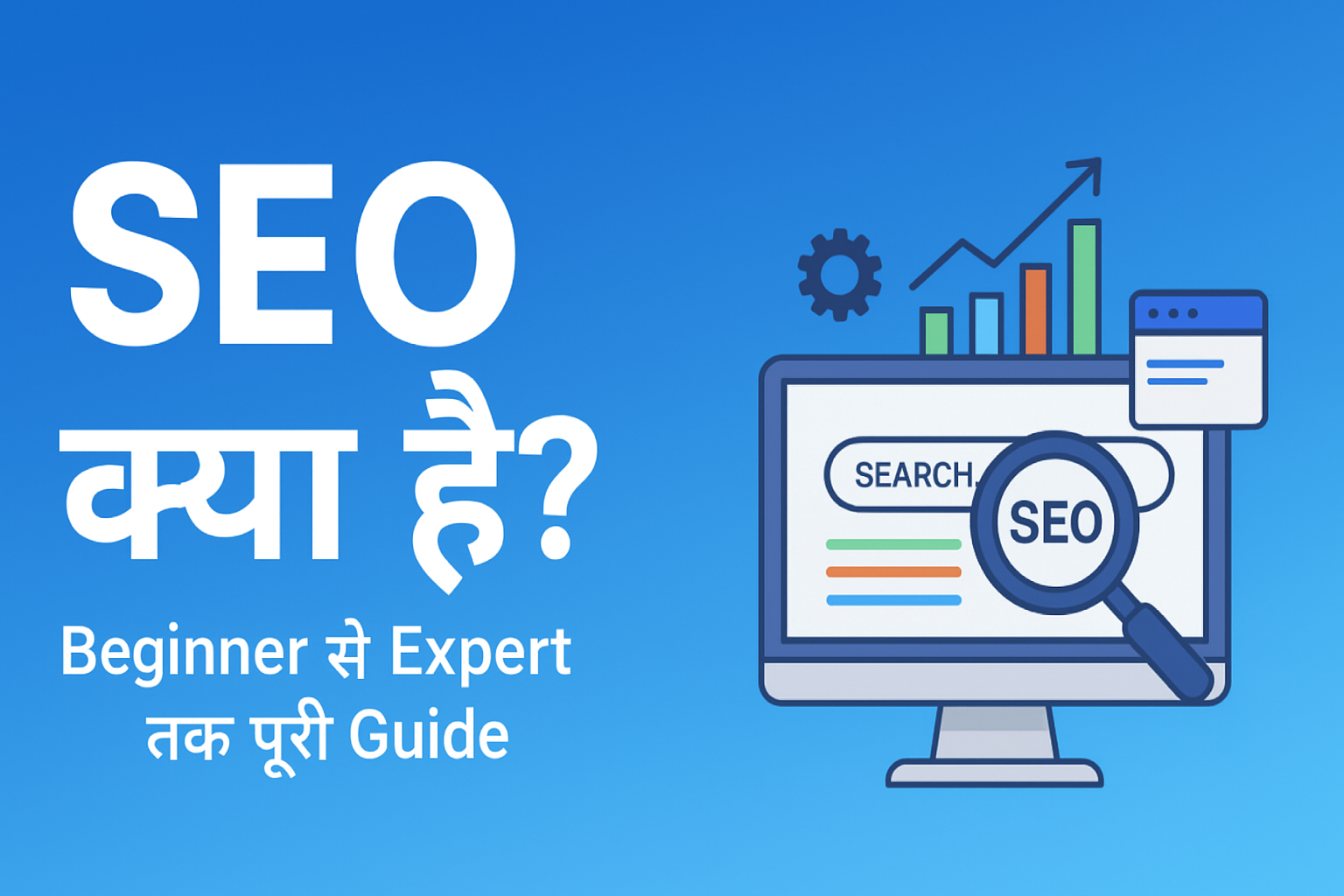 What is SEO ?