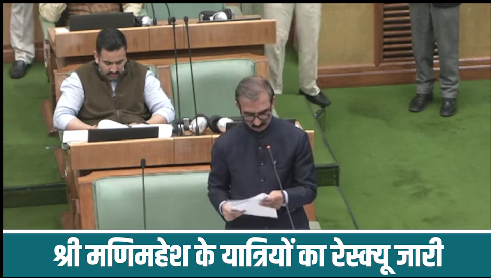 मणिमहेश यात्रा 2025: श्रद्धालुओं का रेस्क्यू और राहत कार्य जारी