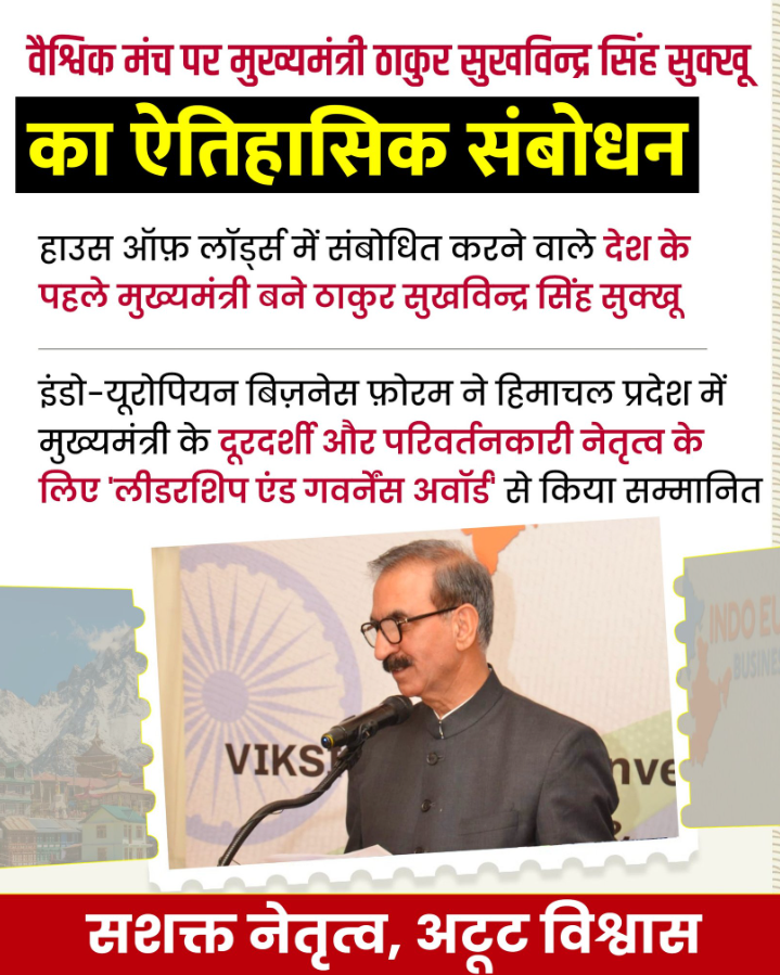 हिमाचल प्रदेश वैश्विक निवेश
