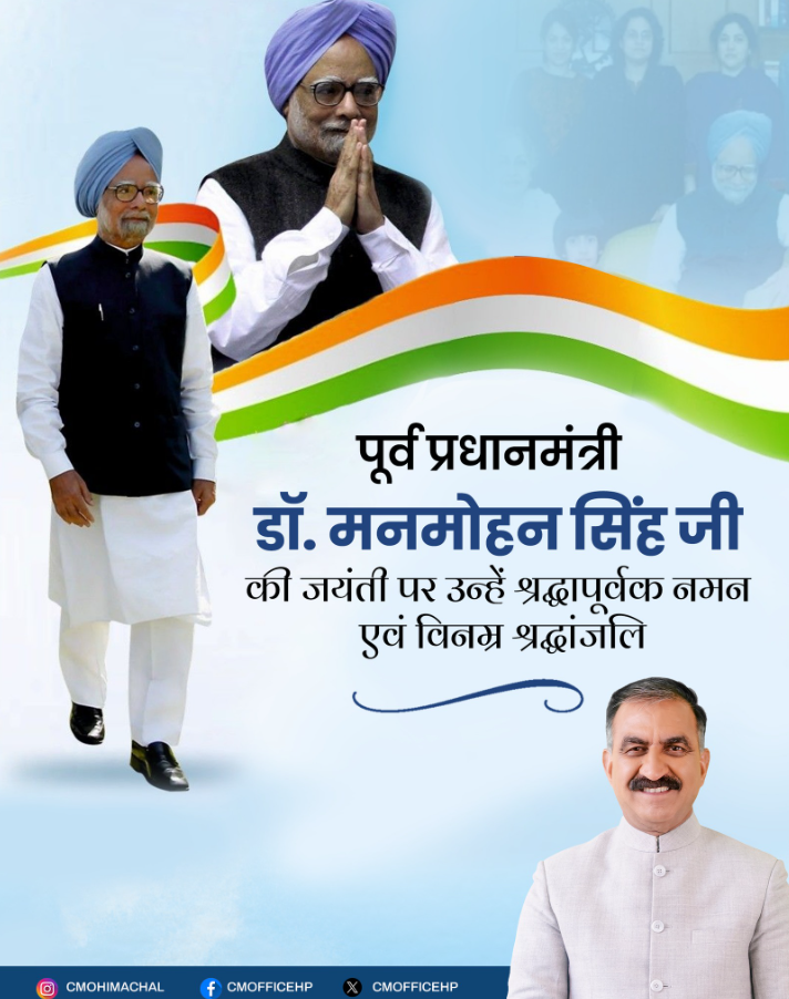 पूर्व प्रधानमंत्री डॉ. मनमोहन सिंह को जन्मदिन पर श्रद्धांजलि