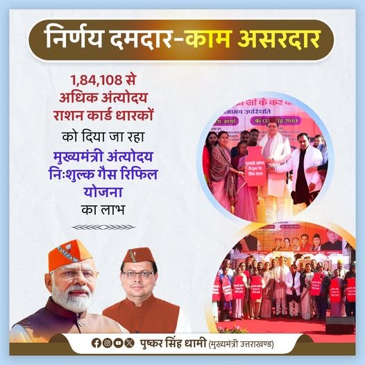 मुख्यमंत्री अंत्योदय निःशुल्क गैस रिफिल योजना