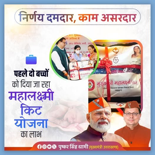 महालक्ष्मी किट योजना