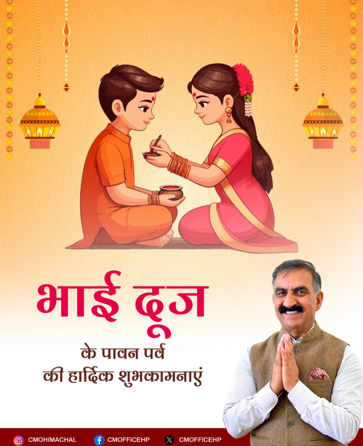 भाई दूज