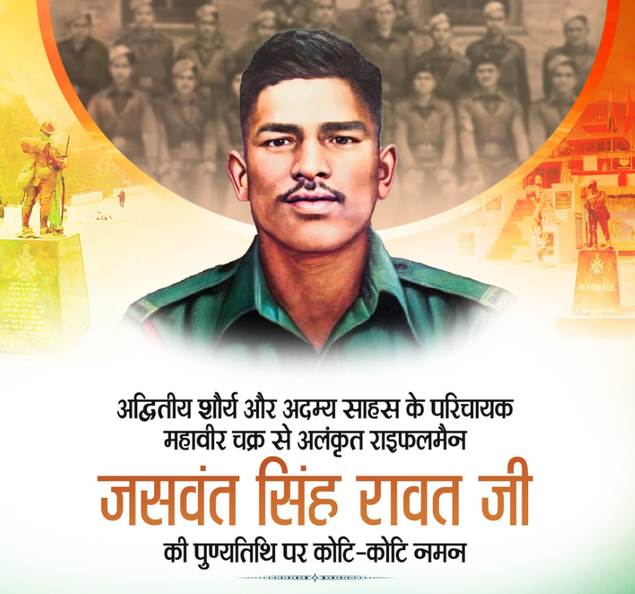 राइफलमैन जसवंत सिंह रावत: भारत-चीन युद्ध के अमर हीरो को विनम्र श्रद्धांजलि