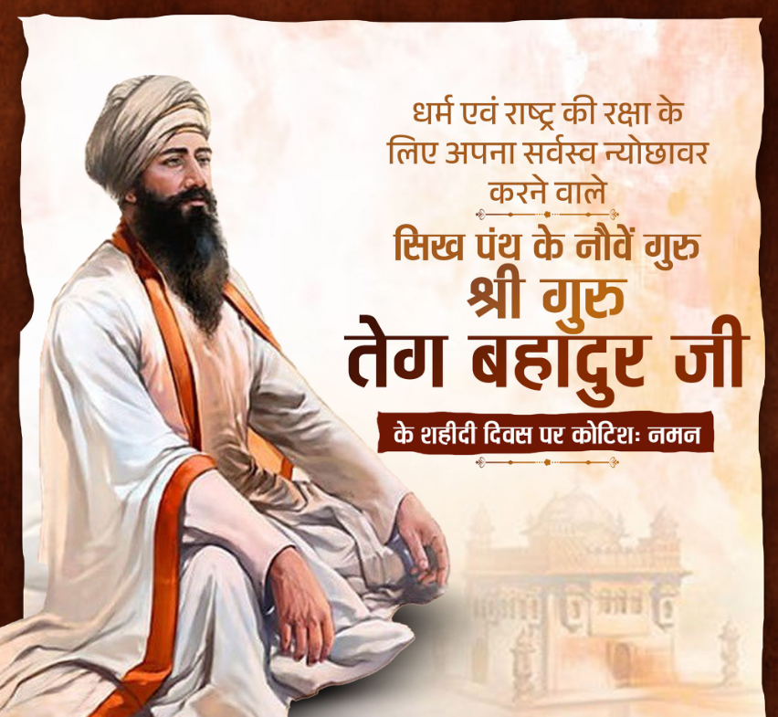 Guru Tegh Bahadur Ji Shaheedi Diwas