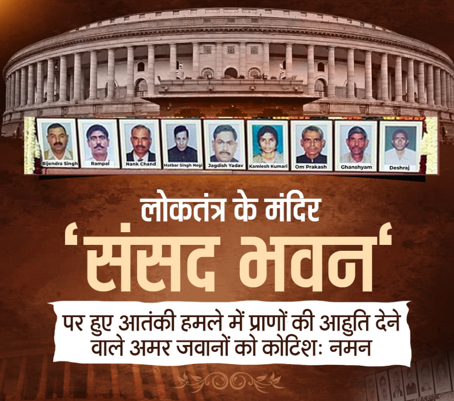 संसद हमले के वीर योद्धा