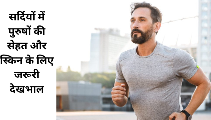 Winter-Men-Care-Tips